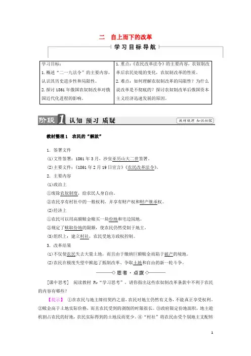 高中历史专题七俄国农奴制改革二自上而下的改革人民版选修1讲解