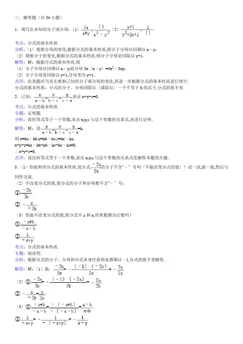 知识点077--分式的基本性质(解答题)
