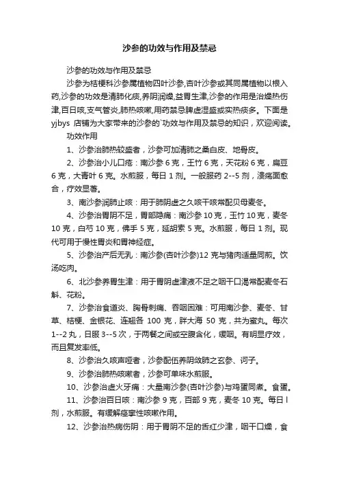 沙参的功效与作用及禁忌