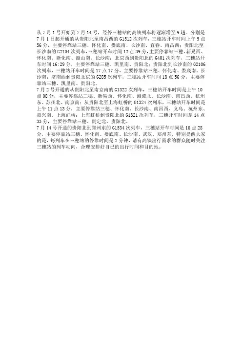 高铁经三穗时时刻表 Word 文档