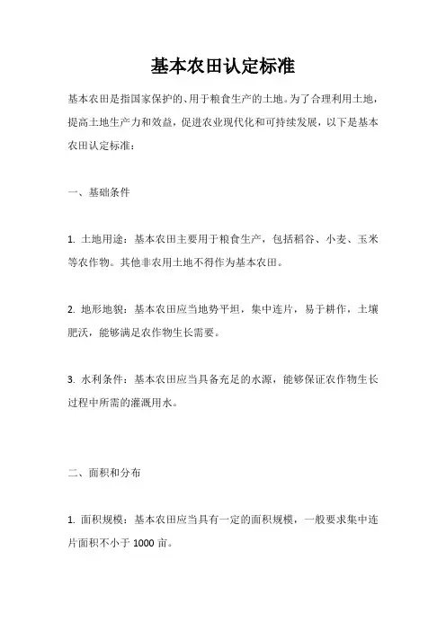 小农户农田面积的界定标准