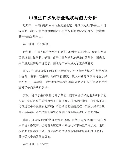 中国进口水果行业现状与潜力分析