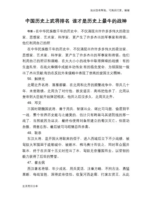 历史趣谈中国历史上武将排名 谁才是历史上最牛的战神