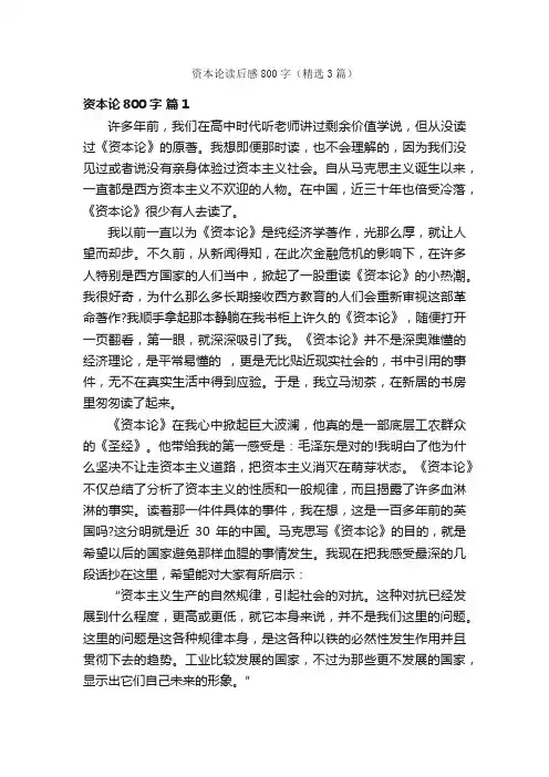 资本论读后感800字（精选3篇）