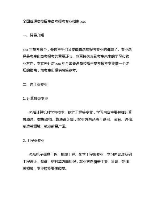 全国普通高校招生高考报考专业指南2023