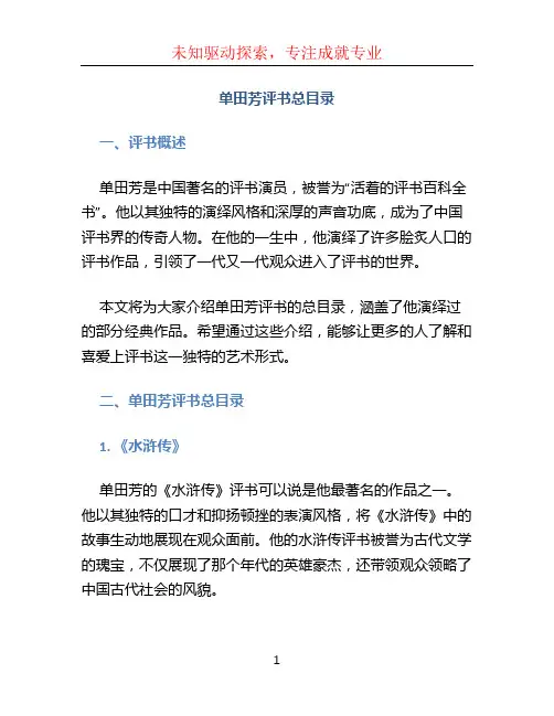 单田芳评书总目录