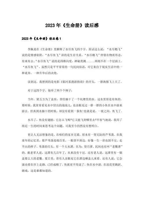 2023年《生命册》读后感