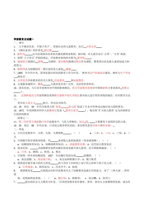 学前教育史试题及答案6套