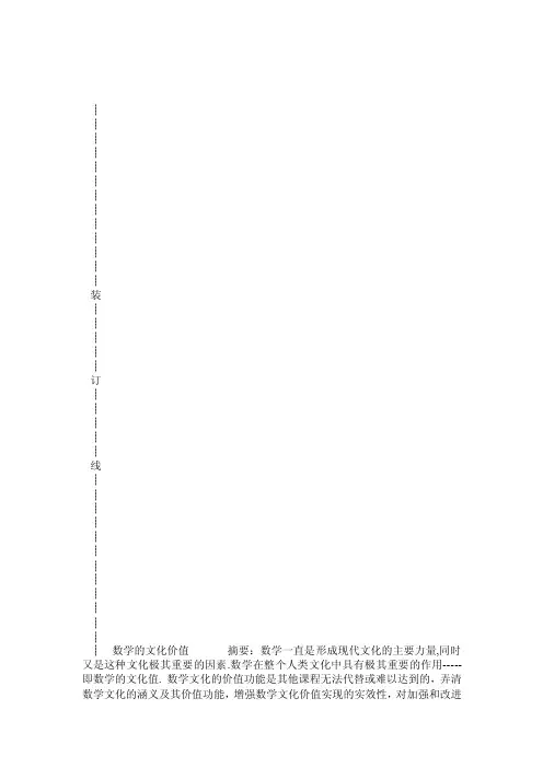 数学的文化价值