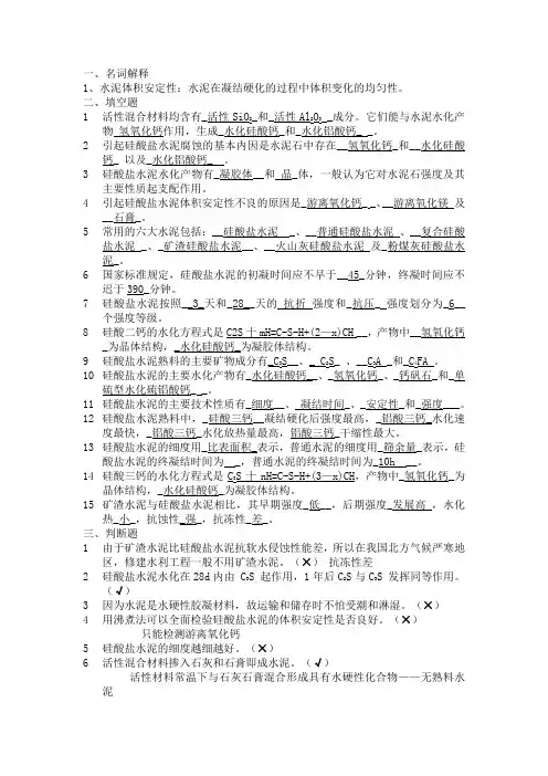 水泥参考答案