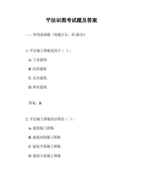 平法识图考试题及答案