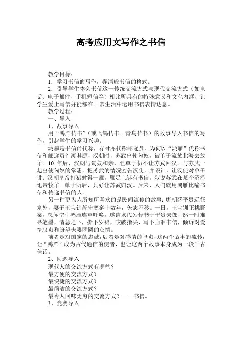 高考应用文写作之书信