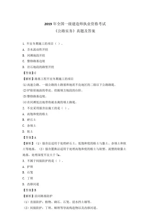 一级建造师《公路工程管理与实务》2019年真题及答案解析