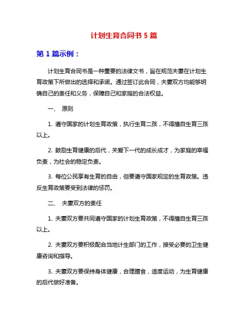 计划生育合同书5篇