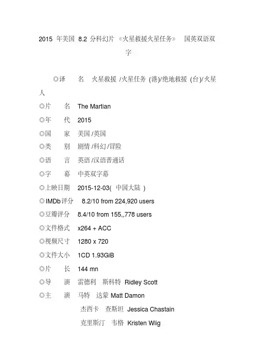 2015年美国8.2分科幻片《火星救援火星任务》国英双语双字