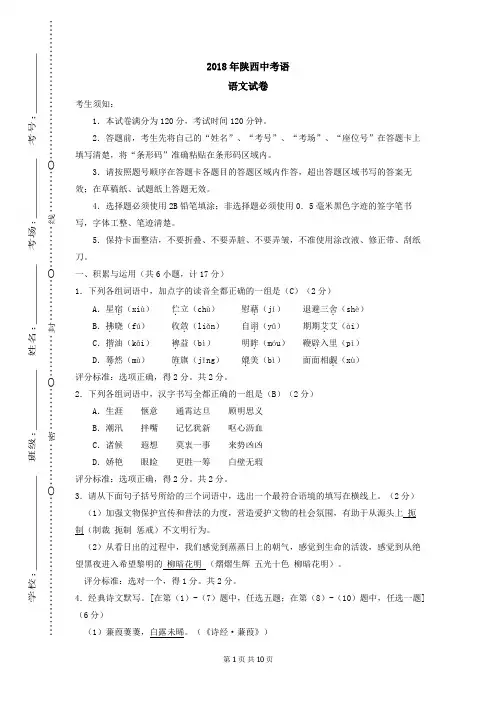 陕西省2018年(中考语文真题)初中毕业学业考试 教学质量检测监测调研 统联考试卷(含答案)
