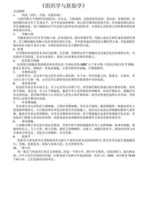 组织学与胚胎学
