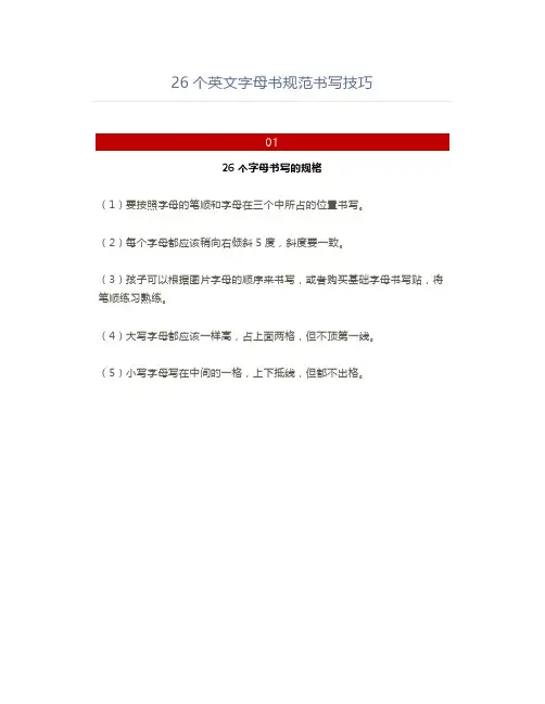 26个英文字母书规范书写技巧