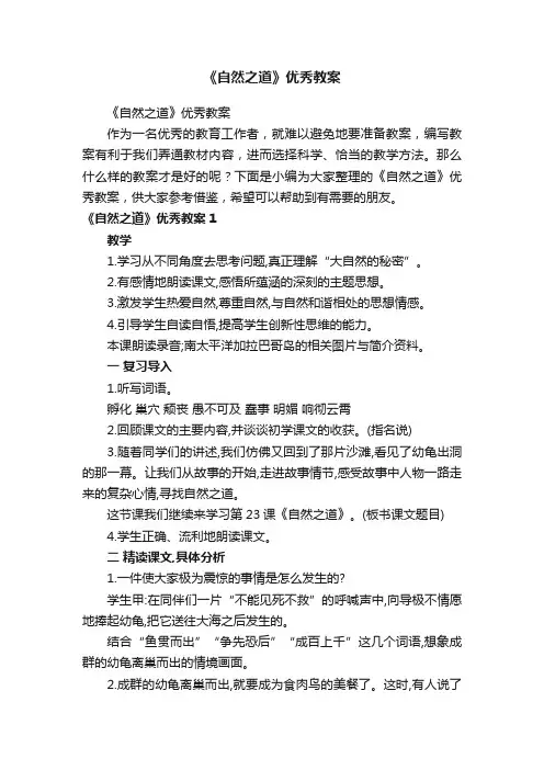 《自然之道》优秀教案