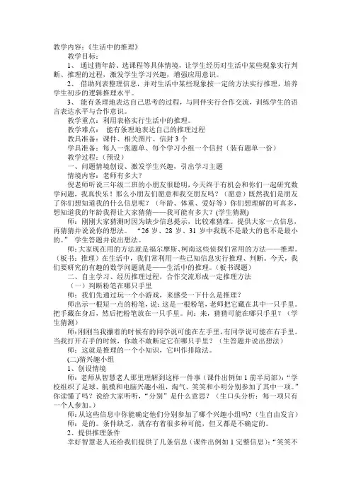 生活中的推理 (1)