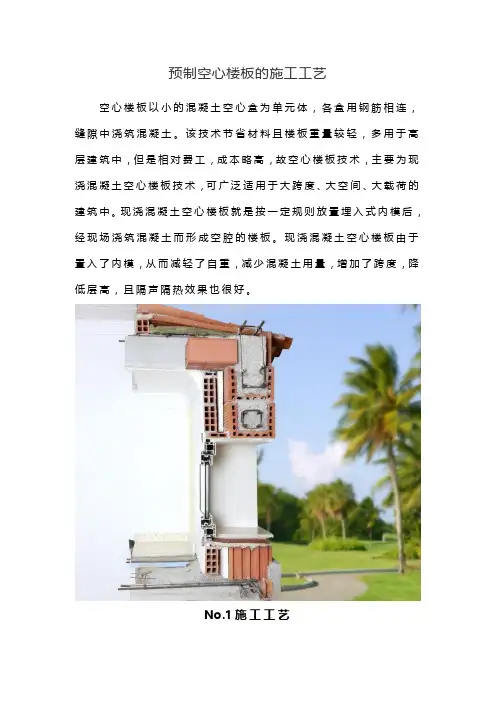 预制空心楼板的施工工艺