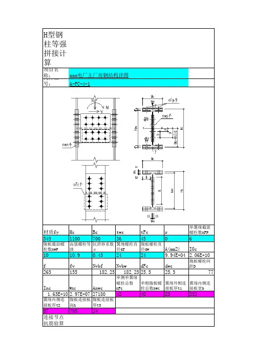 H型钢柱等强拼接计算