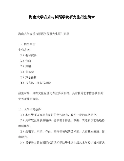 海南大学音乐与舞蹈学院研究生招生简章