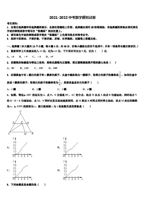 浙江省宁波市鄞州区七校2021-2022学年中考一模数学试题含解析