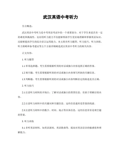 武汉英语中考听力
