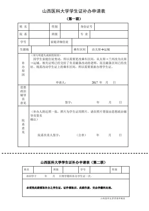 学生证补办申请表