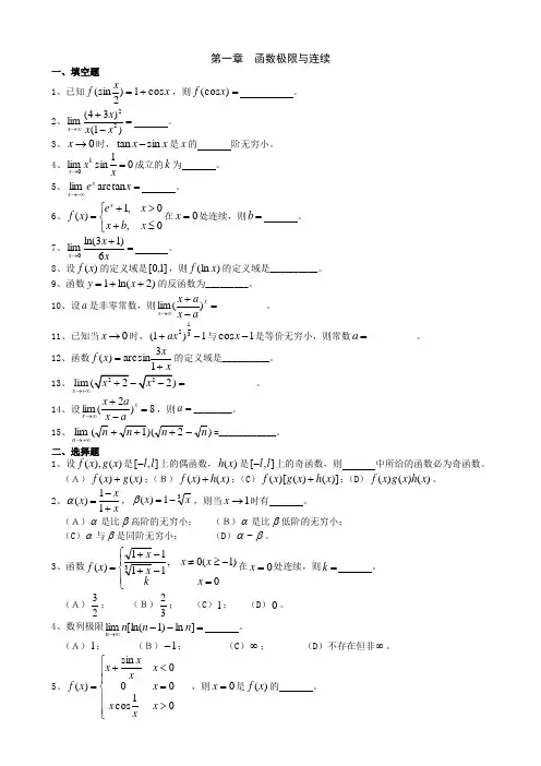 微积分各章习题及详细答案