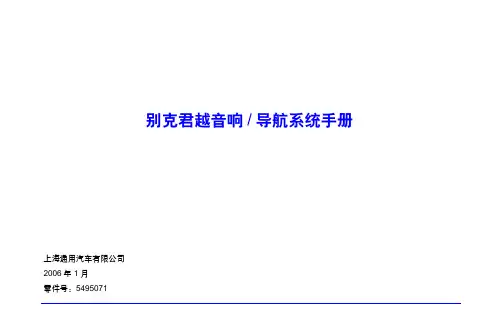 别克君越音响导航系统手册