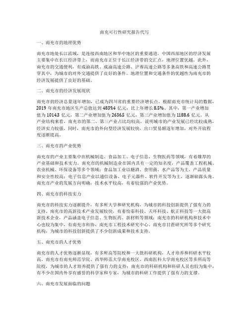 南充可行性研究报告代写