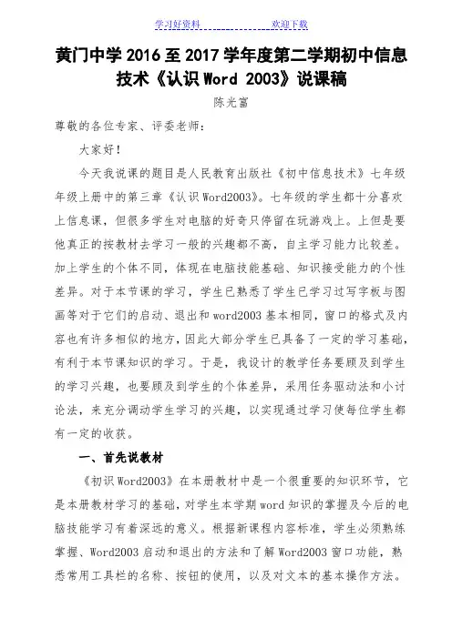 《认识Word》说课稿