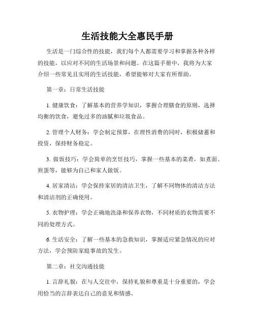生活技能大全惠民手册