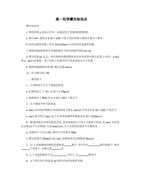 高一化学摩尔知识点
