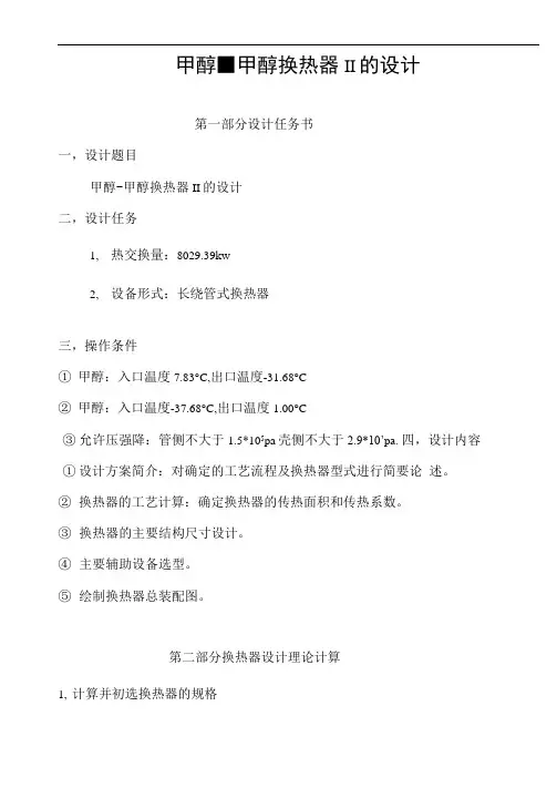 换热器设计说明书