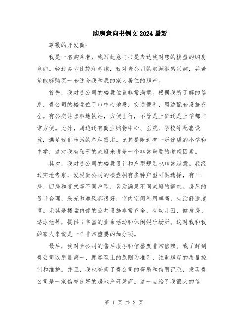 购房意向书例文2024最新