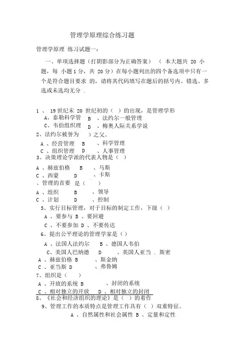管理学原理综合测试题