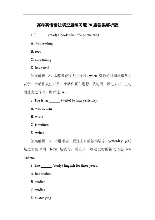 高考英语语法填空题练习题20题答案解析版
