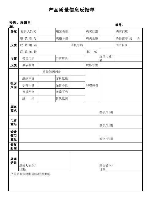 质量反馈单