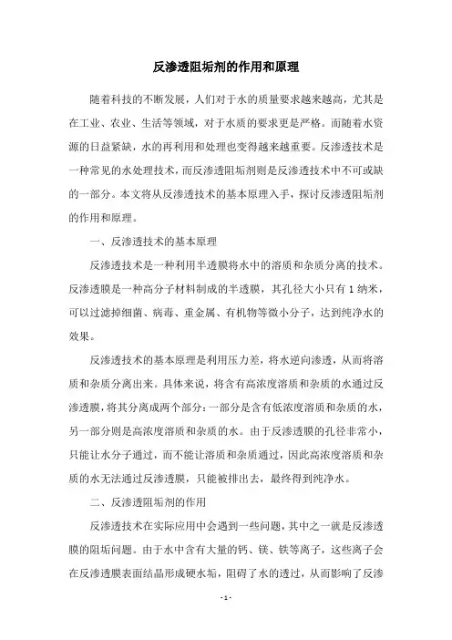 反渗透阻垢剂的作用和原理