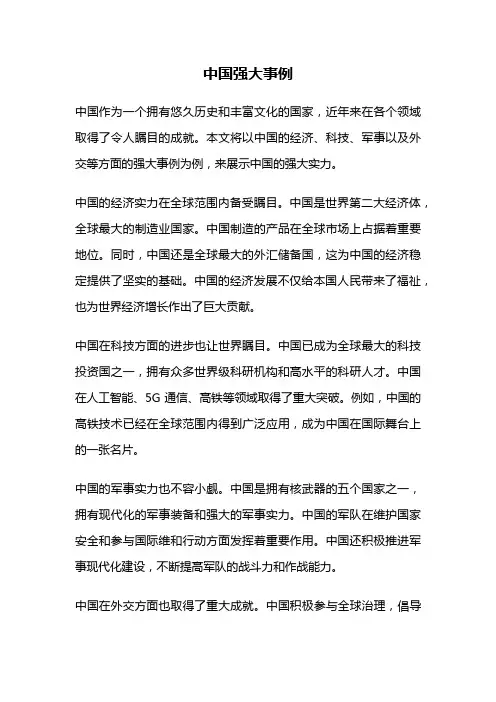 中国强大事例