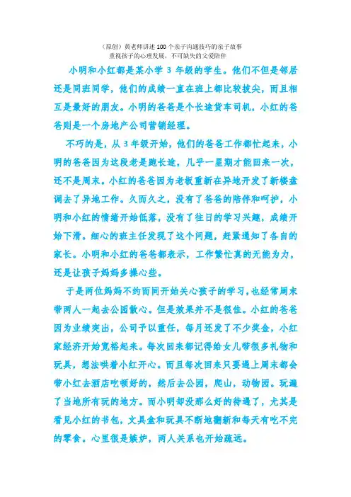 (原创)黄老师讲述100个亲子沟通技巧的亲子故事