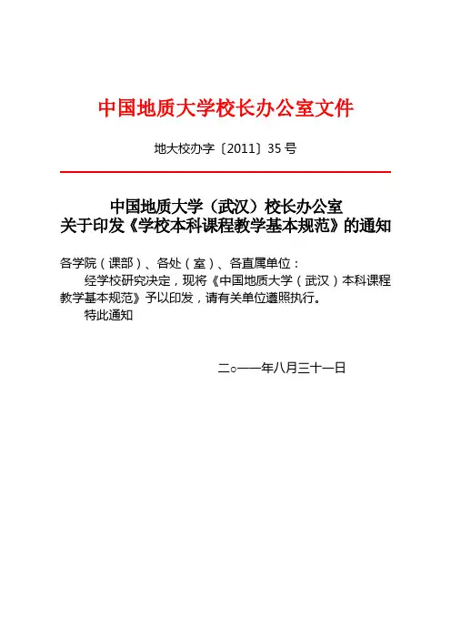 中国地质大学校长办公室文件