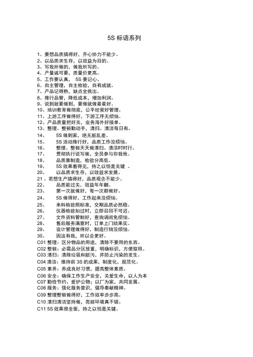 S管理宣传标语