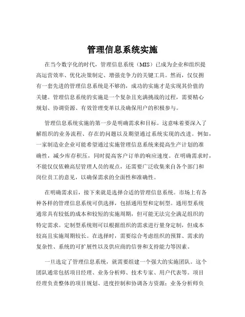 管理信息系统实施