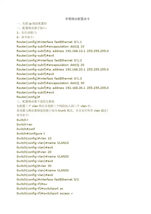 单臂路由配置命令