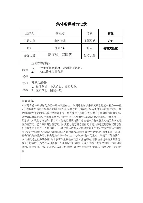 (完整版)(精品)初二物理组集体备课活动记录(精品文档)