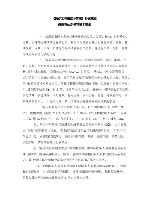 《医疗文书规范与管理》补充规定
